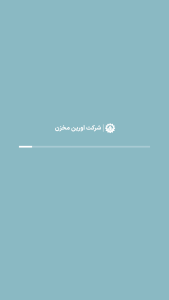 اسکرین شات 1 برنامه ‏اورین مخزن