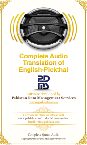 اسکرین شات 2 برنامه Quran Audio - Eng Pickthal