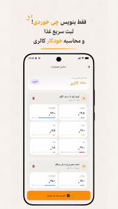 اسکرین شات 7 برنامه ‏‏‏کالری شمار با عکس و رژیم - نوریش