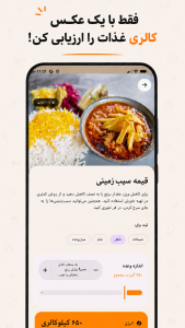 اسکرین شات 1 برنامه ‏‏‏کالری شمار با عکس و رژیم - نوریش