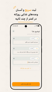 اسکرین شات 6 برنامه ‏‏‏کالری شمار با عکس و رژیم - نوریش