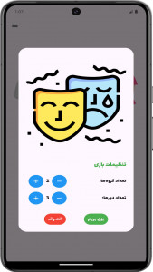 اسکرین شات 3 بازی پانتوبازی | پانتومیم