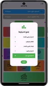 اسکرین شات 10 بازی پانتوبازی | پانتومیم