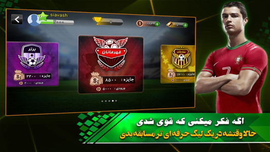 اسکرین شات 1 بازی ‏‏‏‏‏‏کات (فوتبال آنلاین)