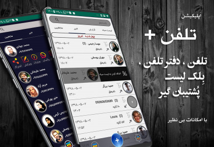 اسکرین شات 8 برنامه تلفن پلاس