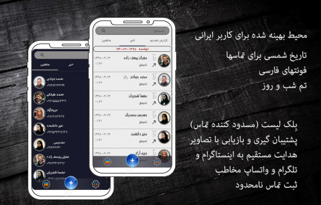 اسکرین شات 9 برنامه تلفن پلاس