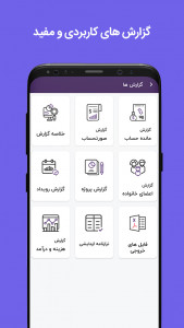 اسکرین شات 4 برنامه حسابداری پارمیس همراه