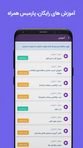 اسکرین شات 9 برنامه حسابداری پارمیس همراه