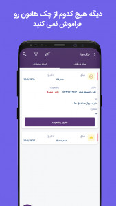 اسکرین شات 5 برنامه حسابداری پارمیس همراه