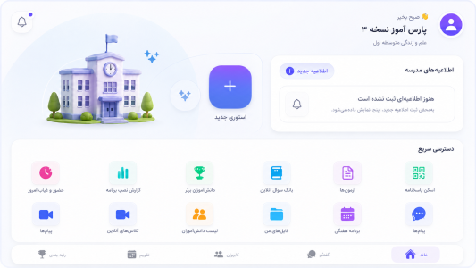 اسکرین شات 1 برنامه ‏پارس آموز