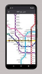 اسکرین شات 5 برنامه مسیریابی مترو تهران