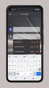 اسکرین شات 2 برنامه مسیریابی مترو تهران