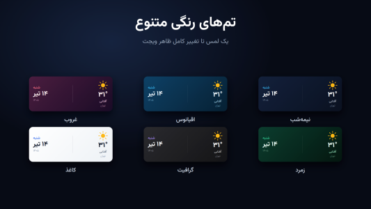 اسکرین شات 4 برنامه ویجت پارسی — تقویم و آبوهوا