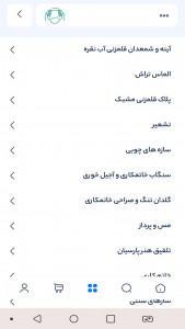 اسکرین شات 1 برنامه صنایع دستی پارسیان