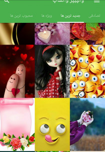 اسکرین شات 1 برنامه والپیپر واتساپ