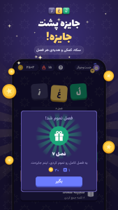 اسکرین شات 4 بازی لُغَز - بازی حدس کلمه
