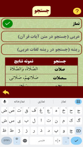 اسکرین شات 7 برنامه ‏پرتوی از قرآن