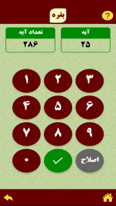 اسکرین شات 3 برنامه ‏پرتوی از قرآن