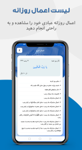 اسکرین شات 5 برنامه تنفیس + مفاتیح الجنان صوتی