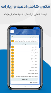 اسکرین شات 7 برنامه تنفیس + مفاتیح الجنان صوتی