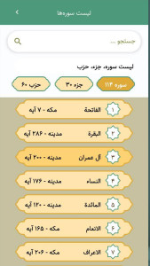 اسکرین شات 3 برنامه قرآن نور وحی