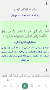 اسکرین شات 4 برنامه قرآن نور وحی
