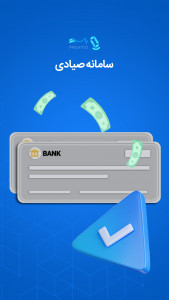 اسکرین شات 1 برنامه پاسینو