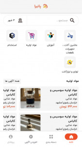 اسکرین شات 5 برنامه ‏‏پاتیرا:آگهی رایگان نامحدود صنایع