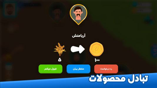 اسکرین شات 5 بازی ‏‏عصر فیروزه : دنیای مزرعه‌داری