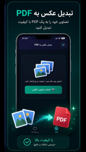 اسکرین شات 1 برنامه ‏‏‏تبدیل عکس به PDF