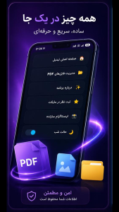اسکرین شات 3 برنامه ‏‏‏تبدیل عکس به PDF