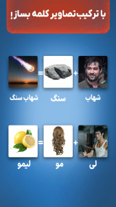 اسکرین شات 2 بازی خیار | بازی کلماتیک تصویری فکری