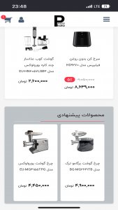 اسکرین شات 6 برنامه پرنسا کالا