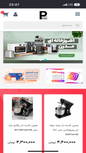 اسکرین شات 1 برنامه پرنسا کالا