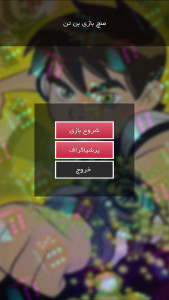 اسکرین شات 1 بازی منچ بازی بن تن