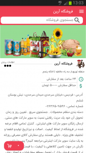 اسکرین شات 1 برنامه آرین شاپ