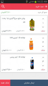 اسکرین شات 3 برنامه آرین شاپ