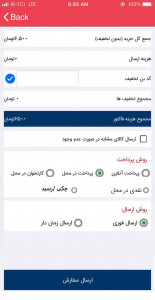 اسکرین شات 6 برنامه آرین شاپ