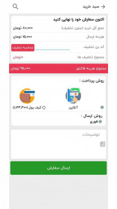 اسکرین شات 7 برنامه میوان | سفارش آنلاین غذا