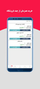 اسکرین شات 5 برنامه روپیما