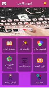 اسکرین شات 2 برنامه کیبورد فارسی