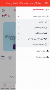 اسکرین شات 4 برنامه پرتیکان شاپ