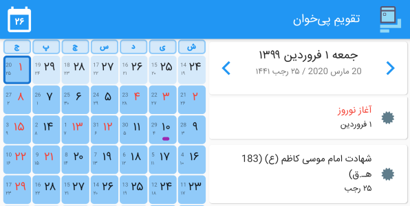 اسکرین شات 2 برنامه تقویم پی خوان