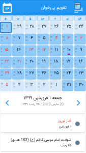 اسکرین شات 1 برنامه تقویم پی خوان
