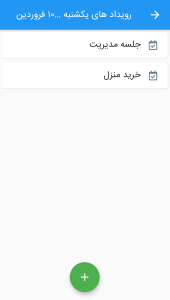 اسکرین شات 4 برنامه تقویم پی خوان