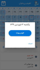 اسکرین شات 3 برنامه تقویم پی خوان