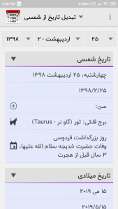 اسکرین شات 10 برنامه تبدیل تاریخ + ویجت