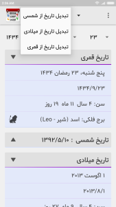 اسکرین شات 7 برنامه تبدیل تاریخ + ویجت