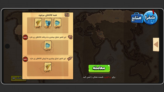 اسکرین شات 2 بازی آقا/خانم وزیر