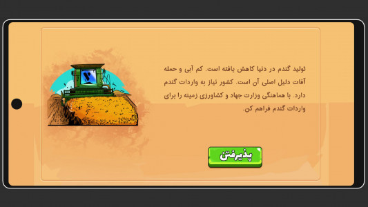 اسکرین شات 4 بازی آقا/خانم وزیر